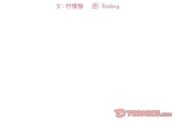 欢迎进入梦幻直播间 - 第25话 - page 3