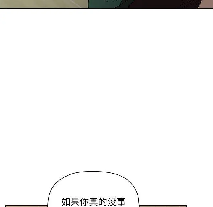 欢迎进入梦幻直播间 - 第25话 - page 53