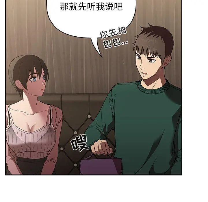 欢迎进入梦幻直播间 - 第25话 - page 54