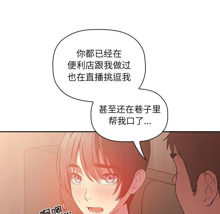 欢迎进入梦幻直播间 - 第25话 - page 74