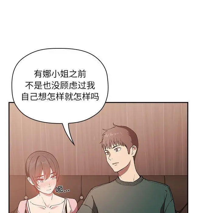 欢迎进入梦幻直播间 - 第25话 - page 81