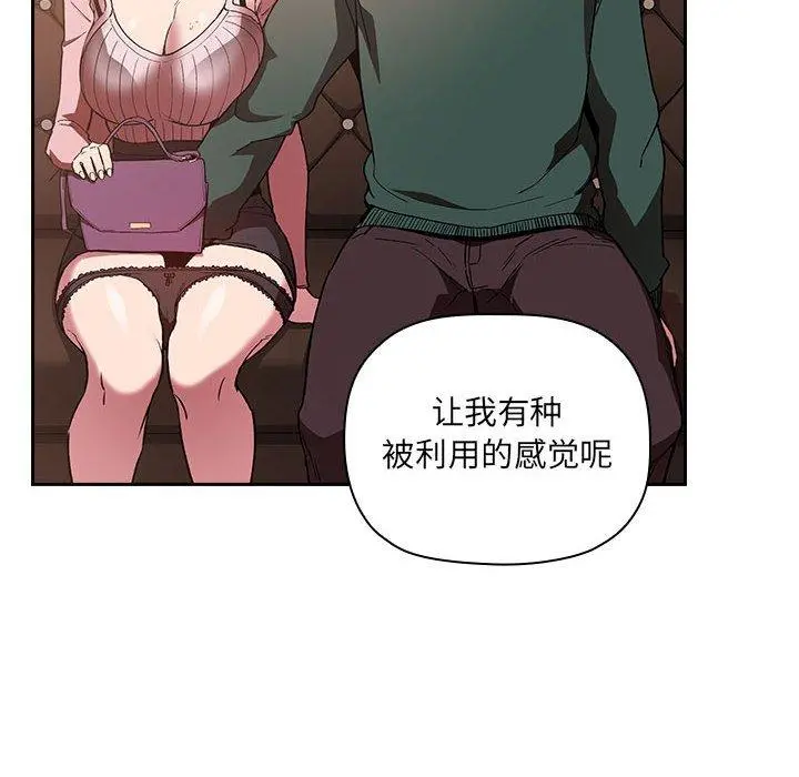 欢迎进入梦幻直播间 - 第25话 - page 82