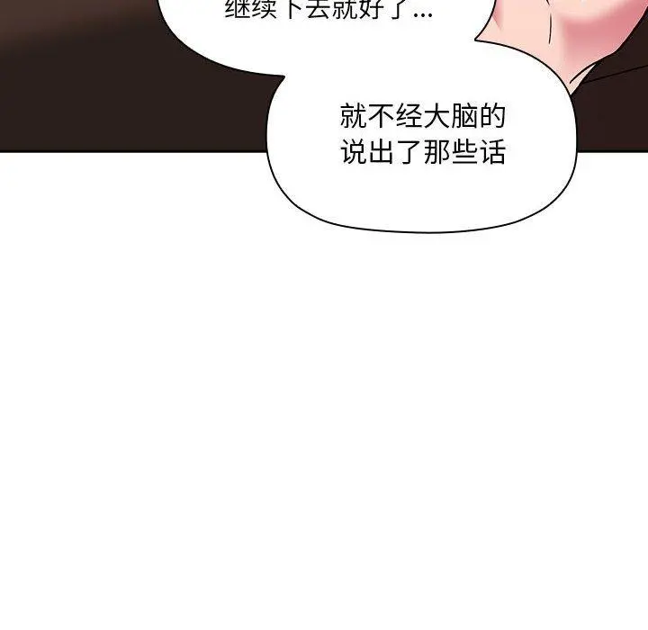 欢迎进入梦幻直播间 - 第25话 - page 96