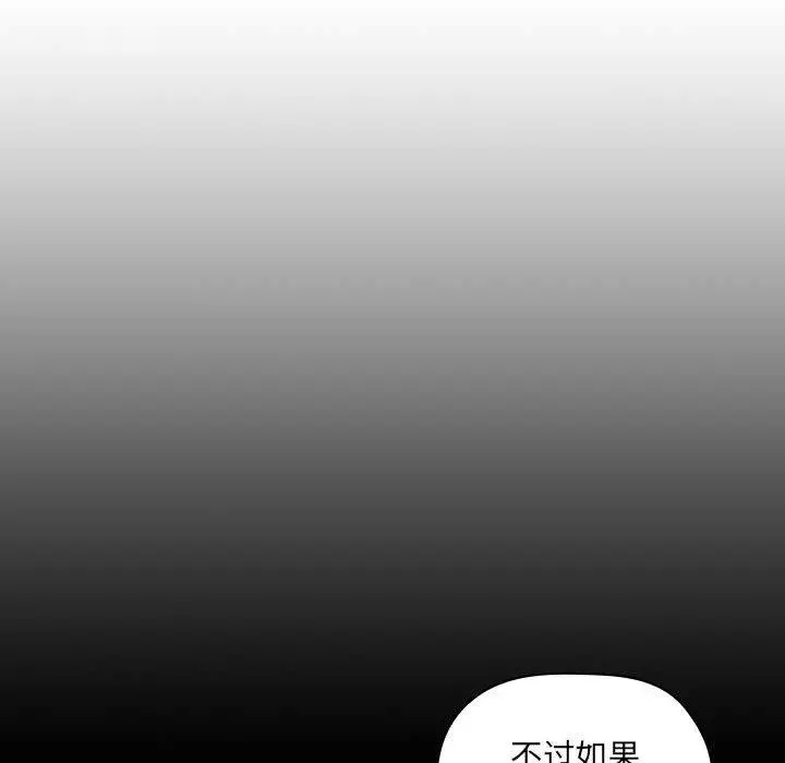 欢迎进入梦幻直播间 - 第25话 - page 151