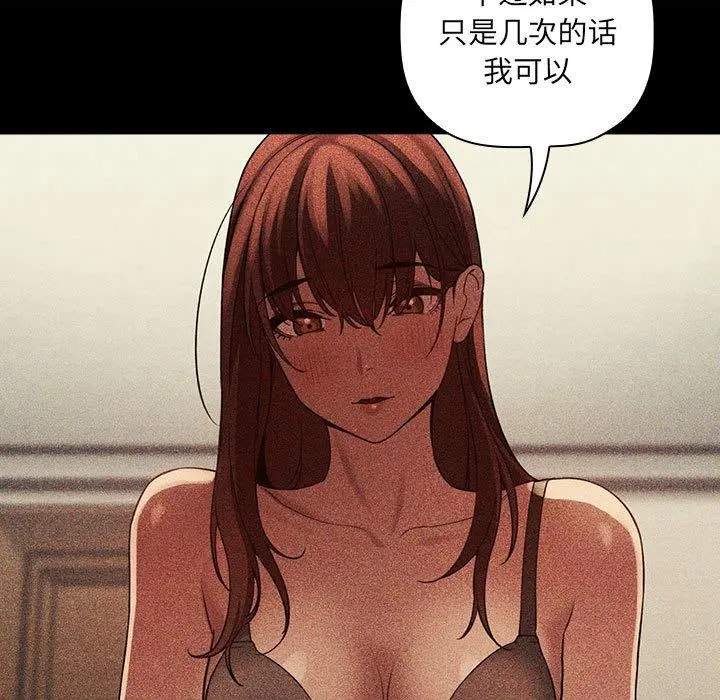 欢迎进入梦幻直播间 - 第25话 - page 152