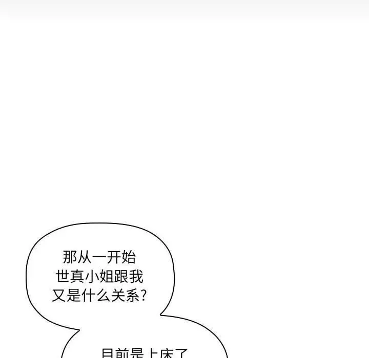 欢迎进入梦幻直播间 - 第25话 - page 155