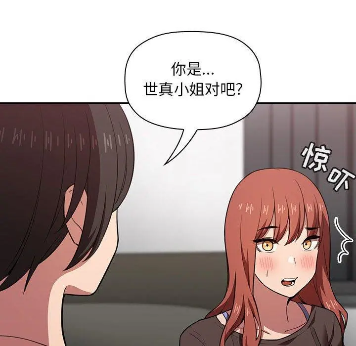 欢迎进入梦幻直播间 - 第17话 - page 16