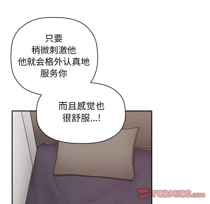 欢迎进入梦幻直播间 - 第17话 - page 30