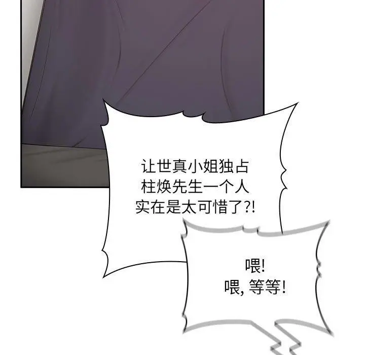 欢迎进入梦幻直播间 - 第17话 - page 31