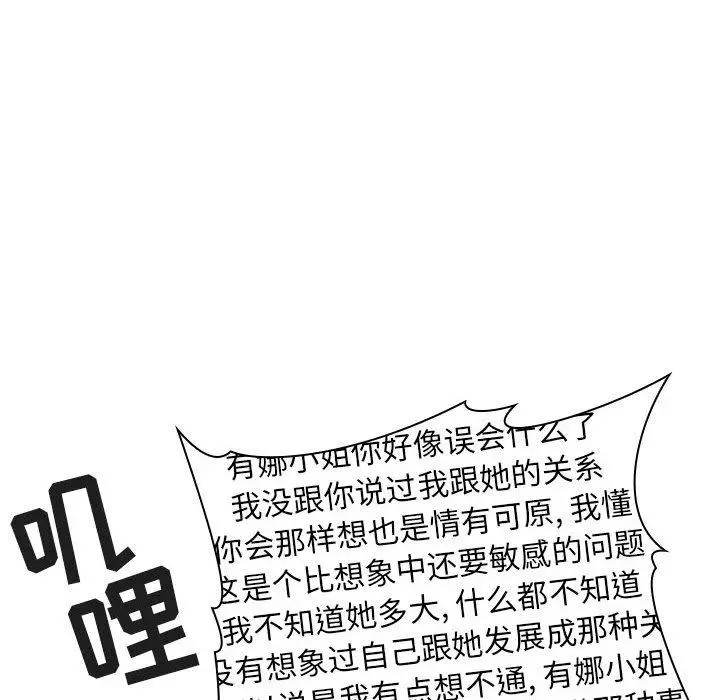 欢迎进入梦幻直播间 - 第17话 - page 40