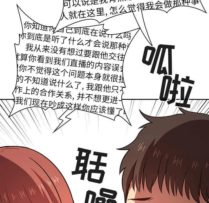 欢迎进入梦幻直播间 - 第17话 - page 41