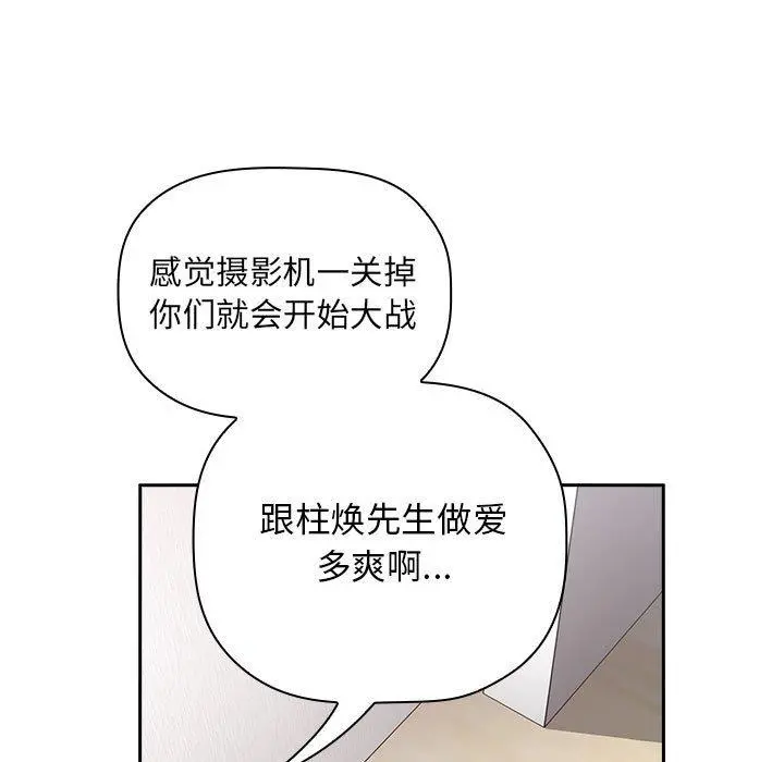 欢迎进入梦幻直播间 - 第17话 - page 69