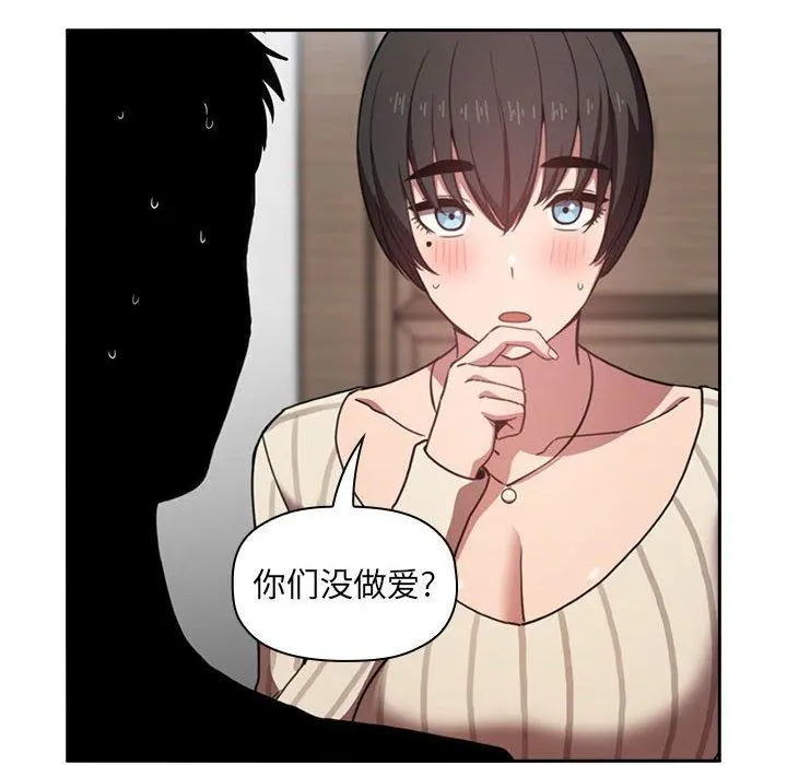 欢迎进入梦幻直播间 - 第17话 - page 74