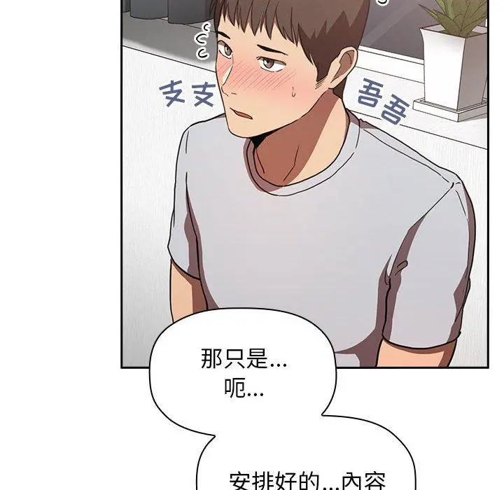 欢迎进入梦幻直播间 - 第17话 - page 76