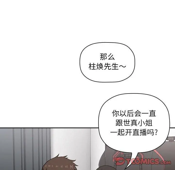 欢迎进入梦幻直播间 - 第17话 - page 84