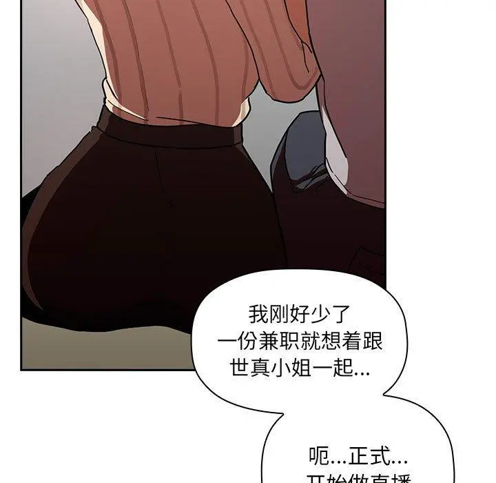 欢迎进入梦幻直播间 - 第17话 - page 87