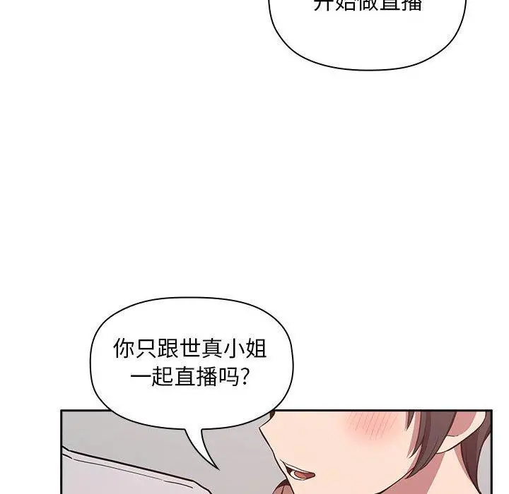 欢迎进入梦幻直播间 - 第17话 - page 88