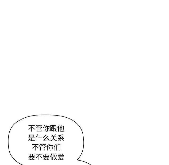 欢迎进入梦幻直播间 - 第17话 - page 93