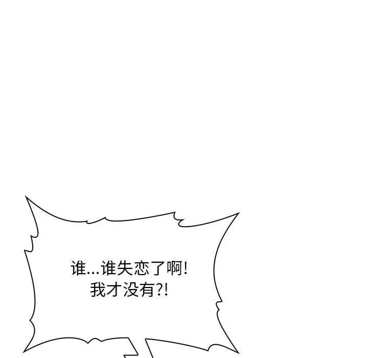 欢迎进入梦幻直播间 - 第17话 - page 147