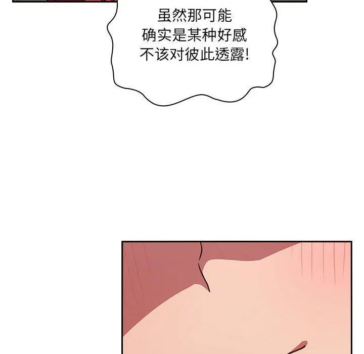 欢迎进入梦幻直播间 - 第17话 - page 152