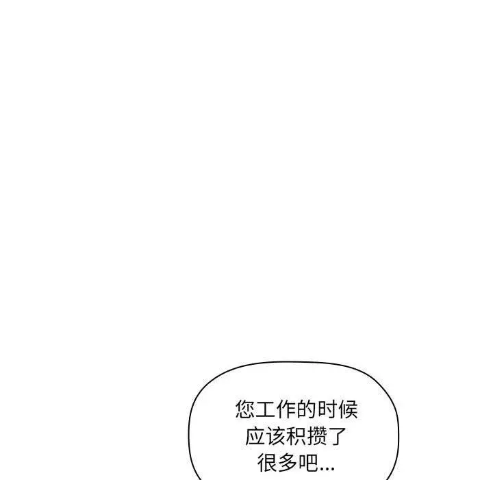 欢迎进入梦幻直播间 - 第7话 - page 12