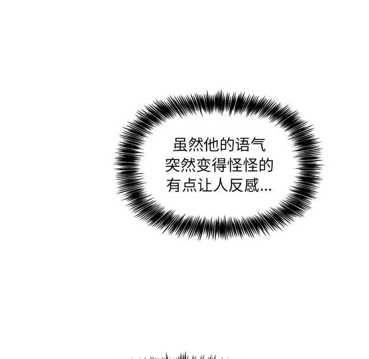 欢迎进入梦幻直播间 - 第7话 - page 67