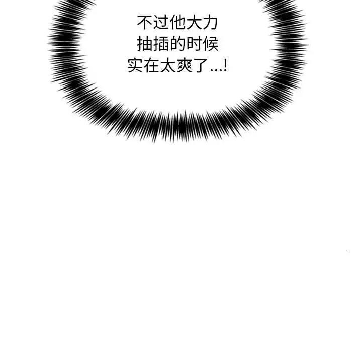 欢迎进入梦幻直播间 - 第7话 - page 83