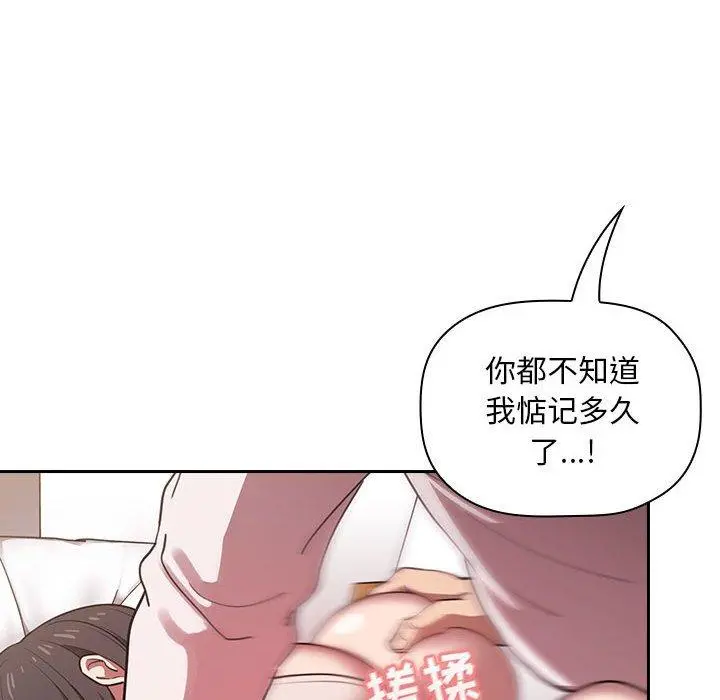 欢迎进入梦幻直播间 - 第7话 - page 86