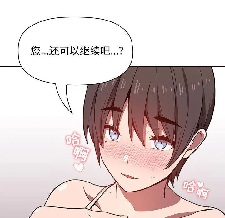 欢迎进入梦幻直播间 - 第7话 - page 108