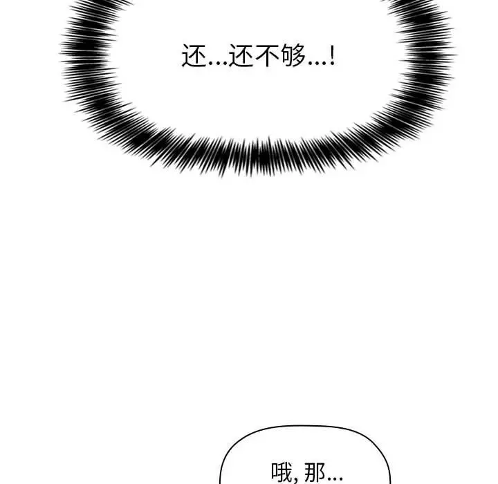 欢迎进入梦幻直播间 - 第7话 - page 110