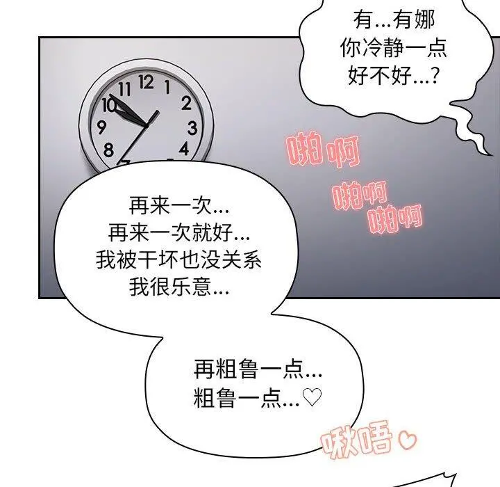 欢迎进入梦幻直播间 - 第7话 - page 114