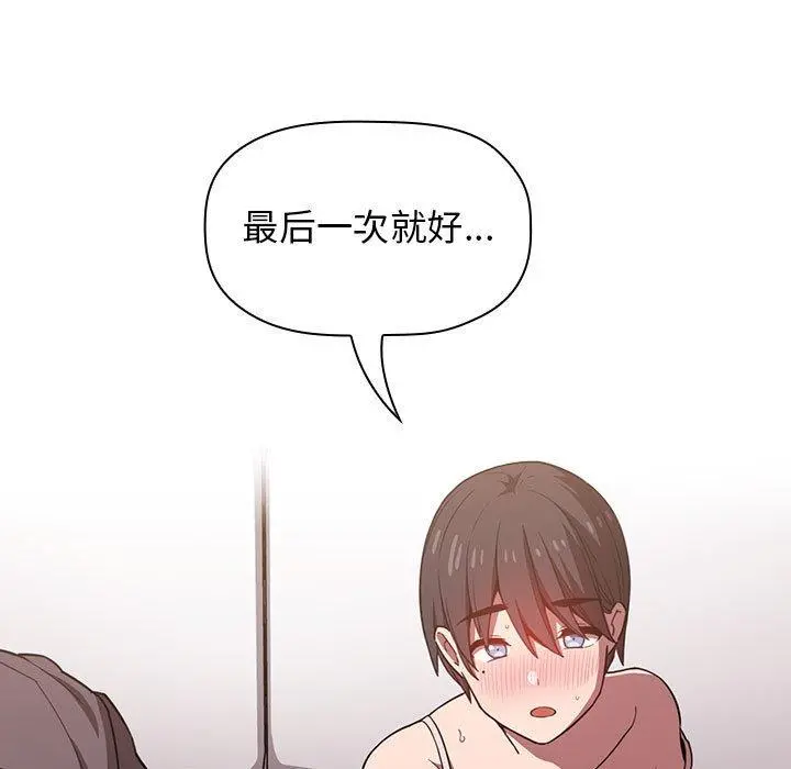 欢迎进入梦幻直播间 - 第7话 - page 119