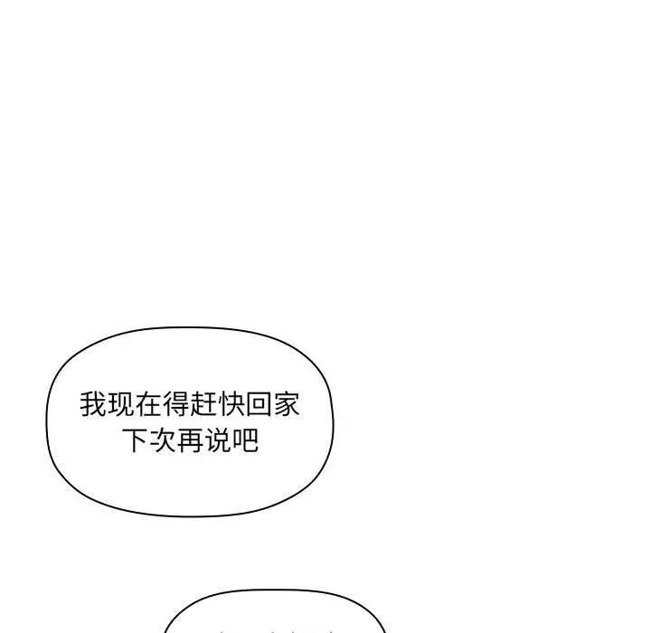 欢迎进入梦幻直播间 - 第7话 - page 121