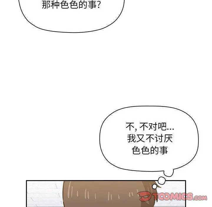 欢迎进入梦幻直播间 - 第7话 - page 138