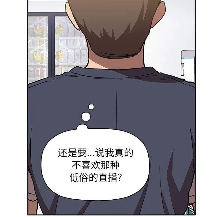 欢迎进入梦幻直播间 - 第7话 - page 139