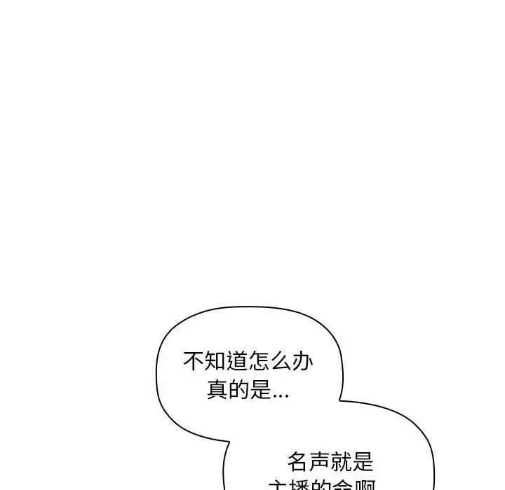 欢迎进入梦幻直播间 - 第7话 - page 140