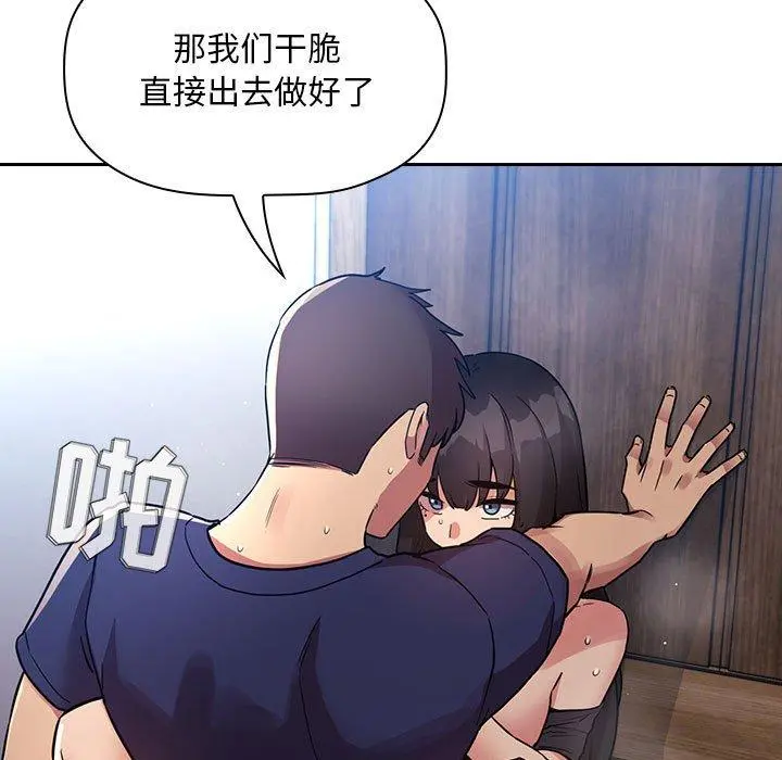 欢迎进入梦幻直播间 - 第49话 - page 97