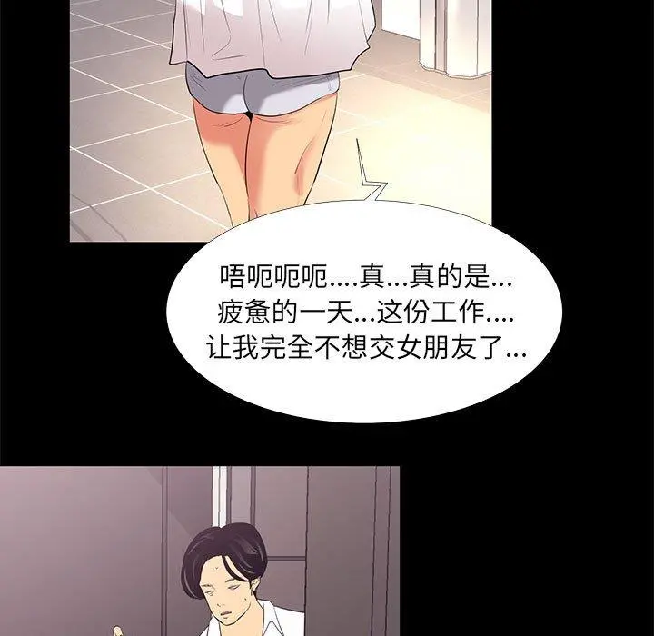 OL蜜巢 - 第13话 - page 9