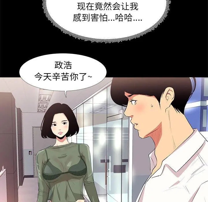 OL蜜巢 - 第13话 - page 13