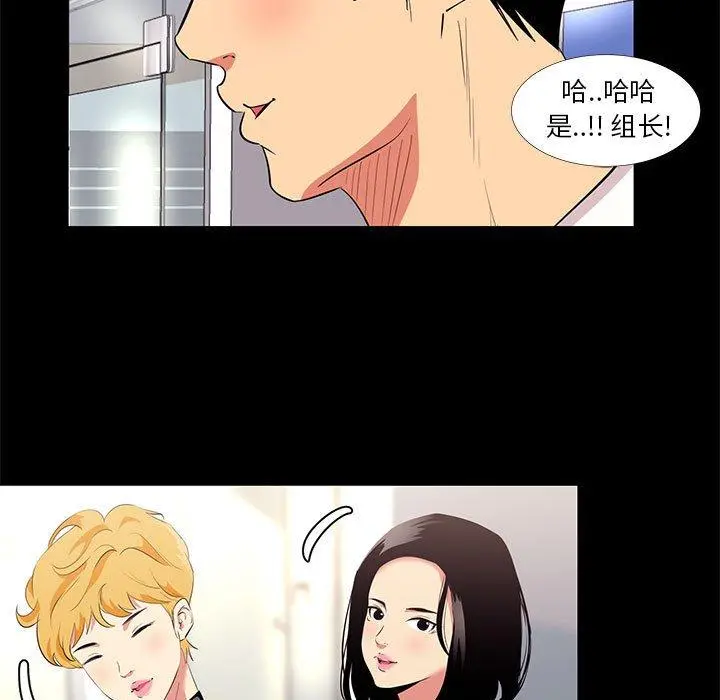 OL蜜巢 - 第13话 - page 15