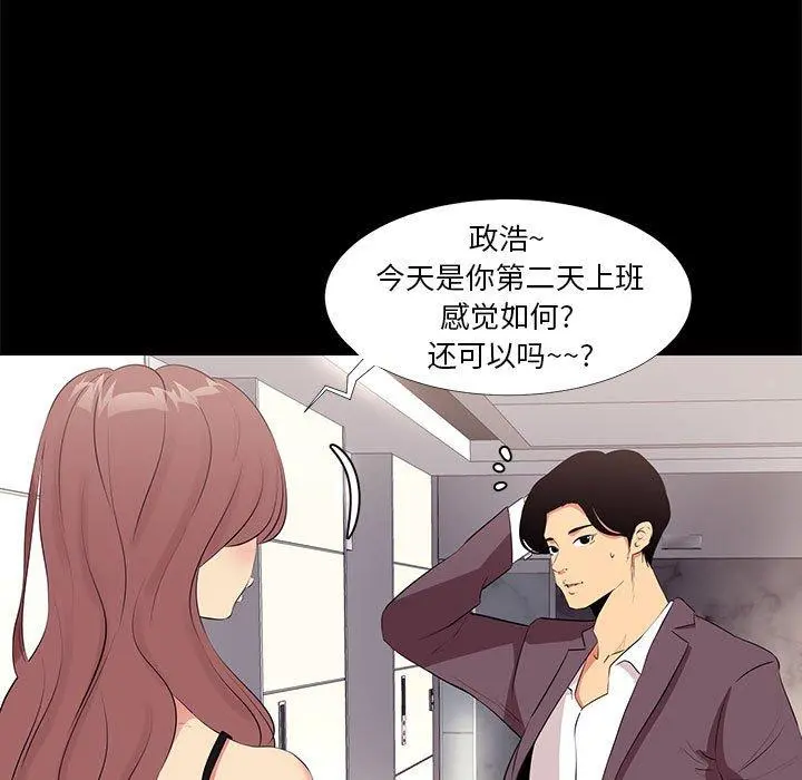 OL蜜巢 - 第13话 - page 25