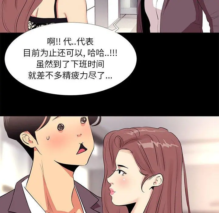 OL蜜巢 - 第13话 - page 26
