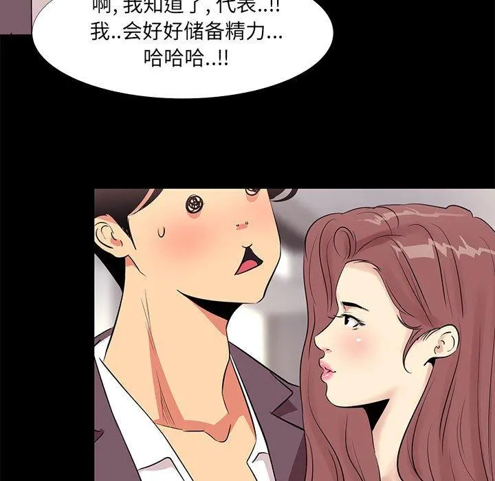 OL蜜巢 - 第13话 - page 29