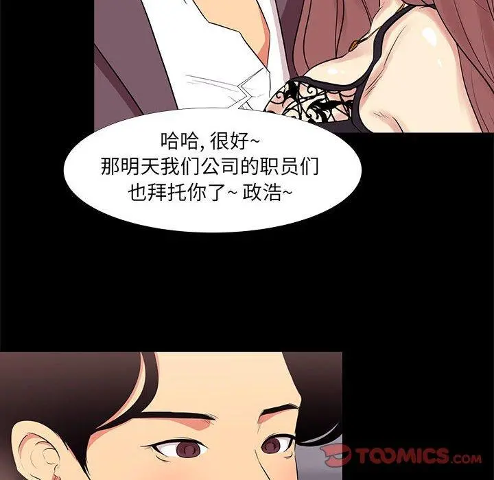 OL蜜巢 - 第13话 - page 30