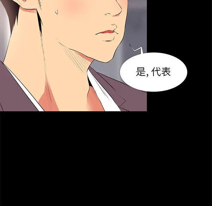 OL蜜巢 - 第13话 - page 31