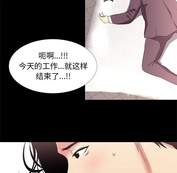 OL蜜巢 - 第13话 - page 45