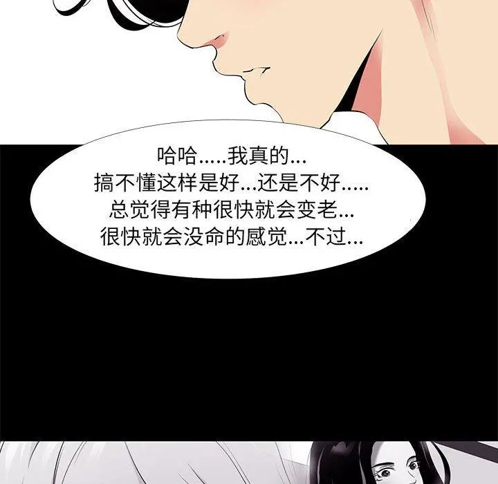 OL蜜巢 - 第13话 - page 46