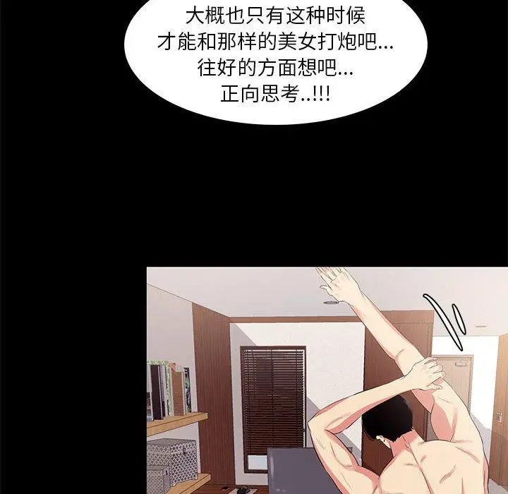 OL蜜巢 - 第13话 - page 48