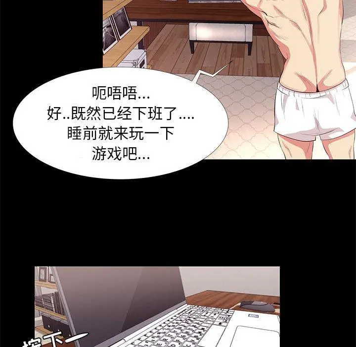 OL蜜巢 - 第13话 - page 49