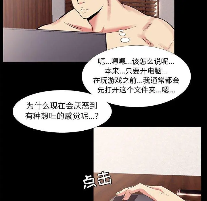 OL蜜巢 - 第13话 - page 54